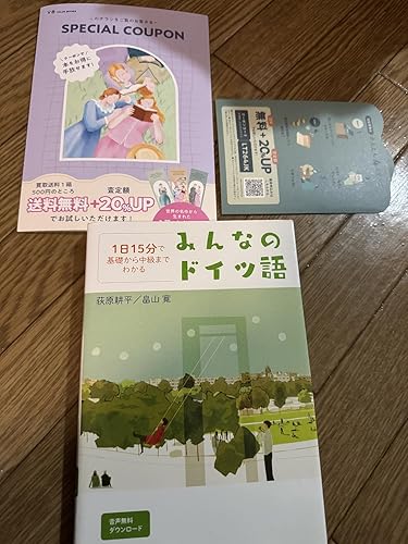 1日15分で基礎から中級までわかる みんなのドイツ語 | 荻原 耕平, 畠山