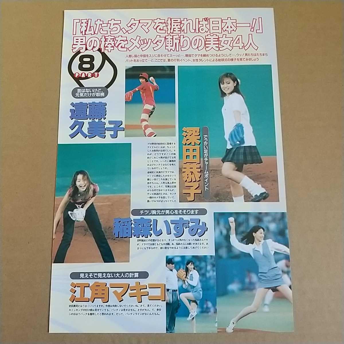 タレント パンティライン Amazon.co.jp: 遠藤久美子 深田恭子 稲森いずみ 江角マキコ 切り抜き 1ページ 鈴木あみ 持田香織 知念里奈 切り抜き 1ページ : おもちゃ