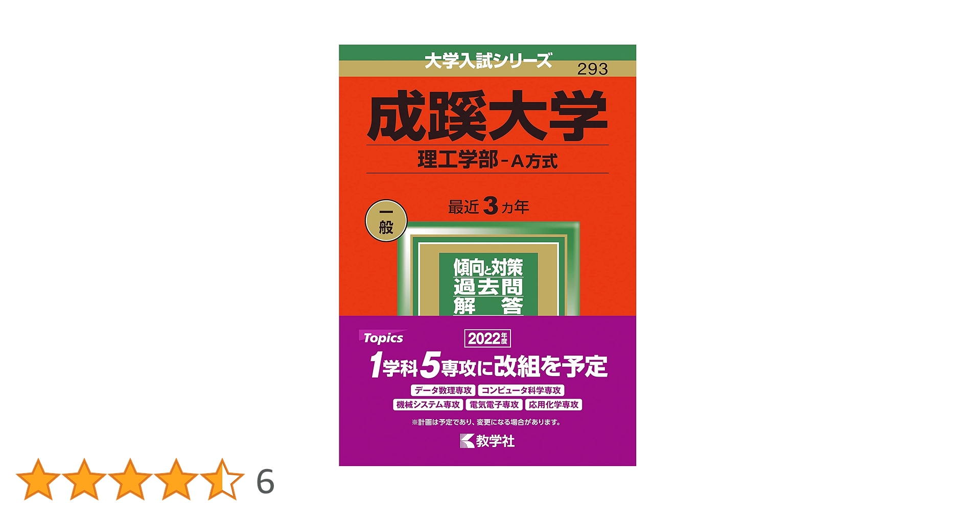 成蹊大学（文学部−Ａ方式） (2012年版　大学入試シリーズ) 71E99K6zuWL._UF350,350_QL50_.jpg