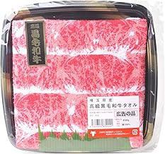 黒毛和牛タオル（肉タオル）【エンタメゴルフ コンペ ギフト 景品セットに】