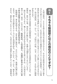 股関節痛 変形性股関節症 整形外科の名医が教える 最高の治し方大全 聞きたくても聞けなかった160問に専門医が本音で回答! 健康実用