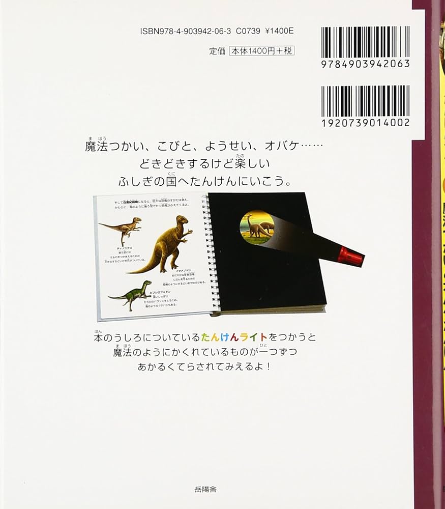 魔法つかいとオバケたんけん (はじめての発見―たんけんライトシリーズ