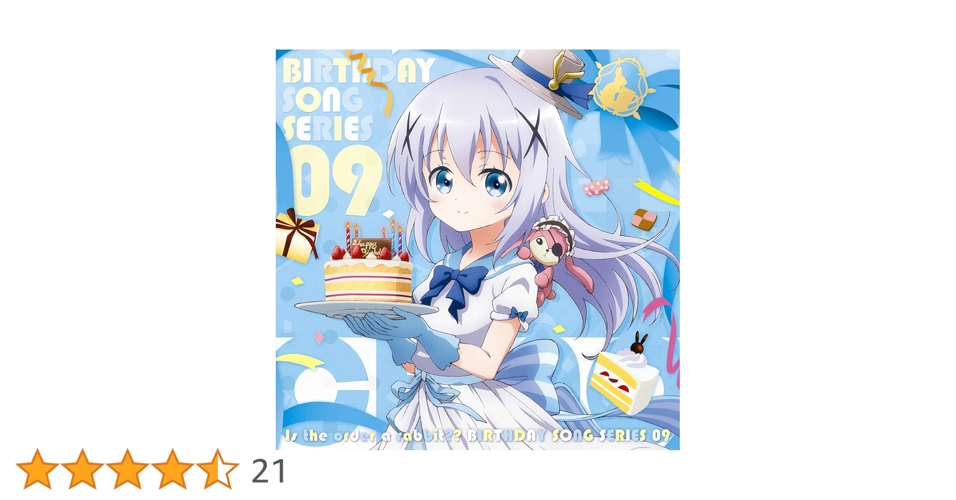 Amazon | ご注文はうさぎですか??バースデイソングシリーズ09(仮