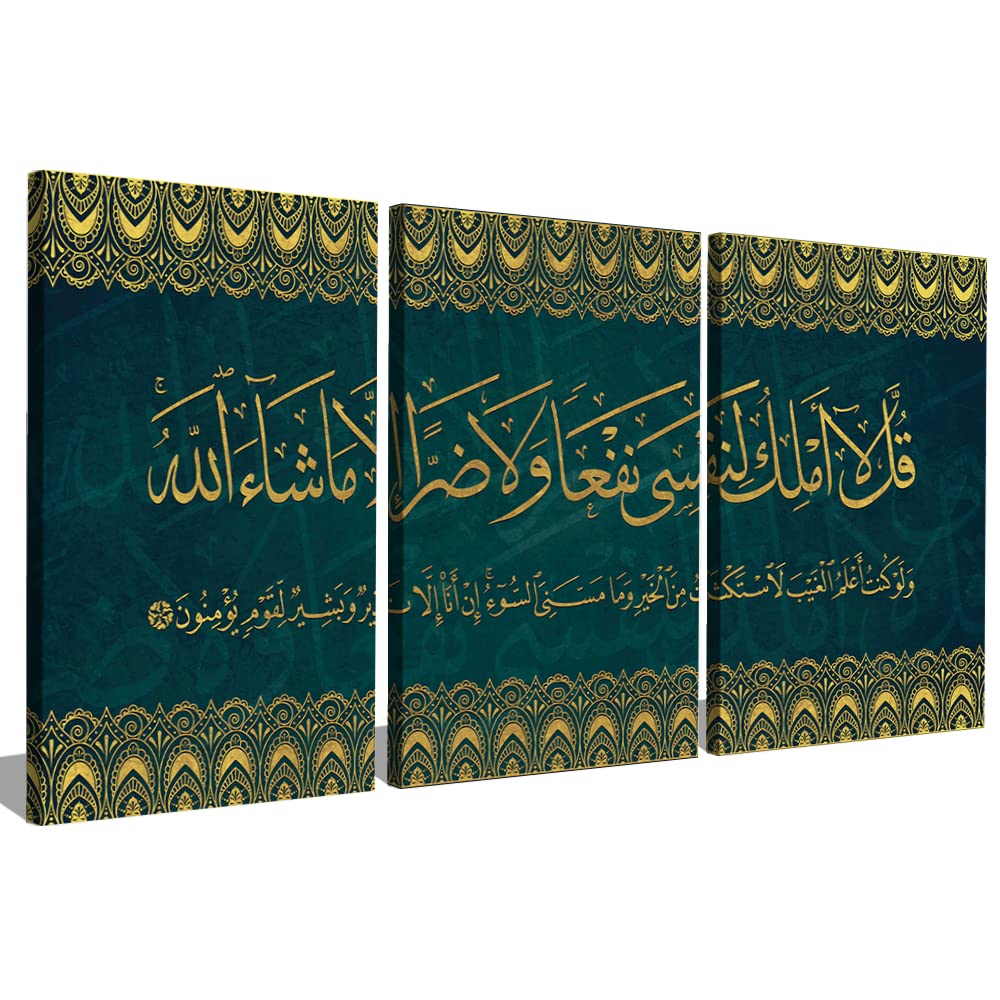 حبر آرت 3 لوحات من خشب الكانفاس للديكور قل لا أملك لنفسي نفعا ولا ضرا إلا  ما شاء الله 50x70x2 الوان متعددة S3TC5070-0543 : Amazon.eg: المنزل والمطبخ