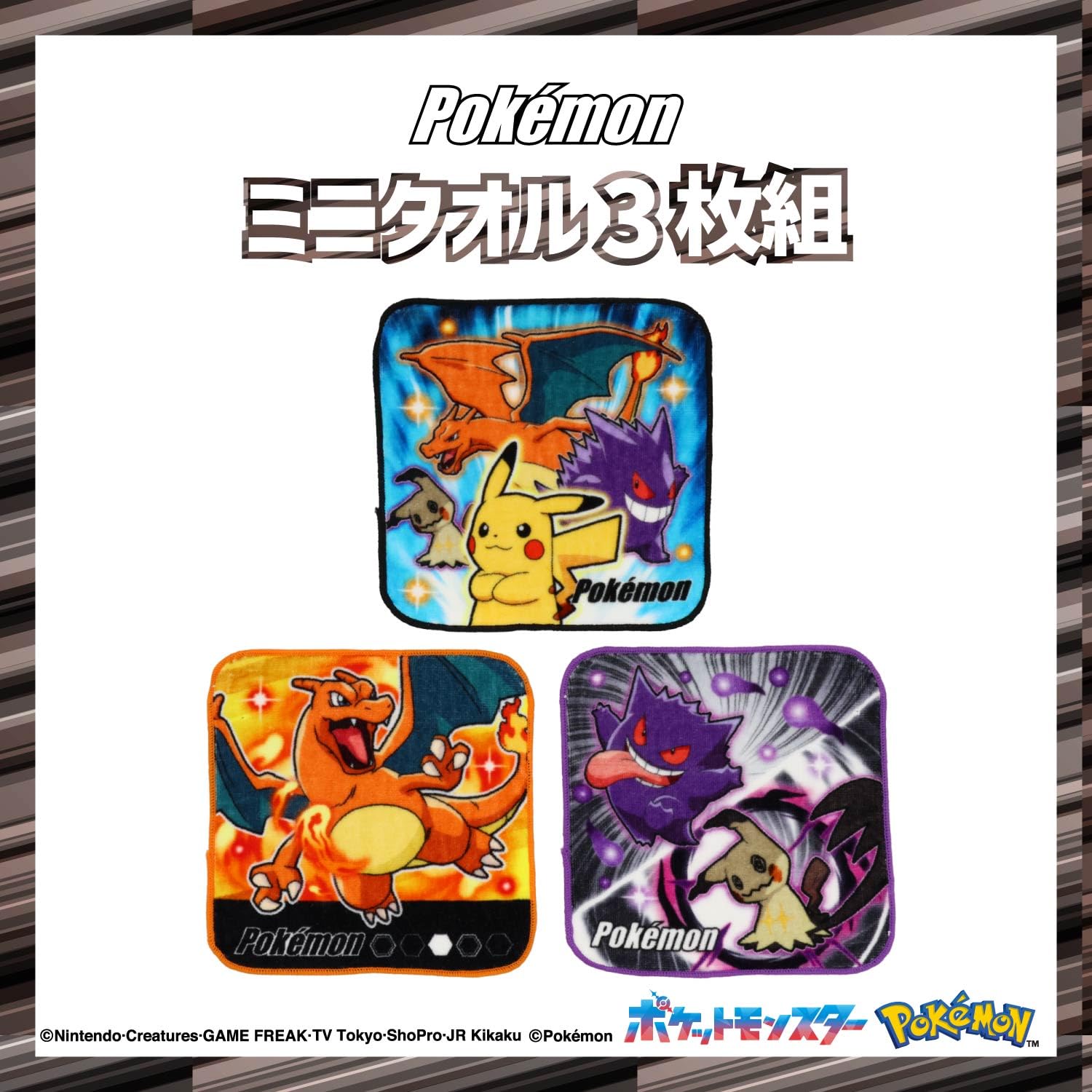 shobido 粧美堂 ポケモン ミニタオル 3枚組 < ポケモン > pokemon PK00400 入園入学シリーズ - 3