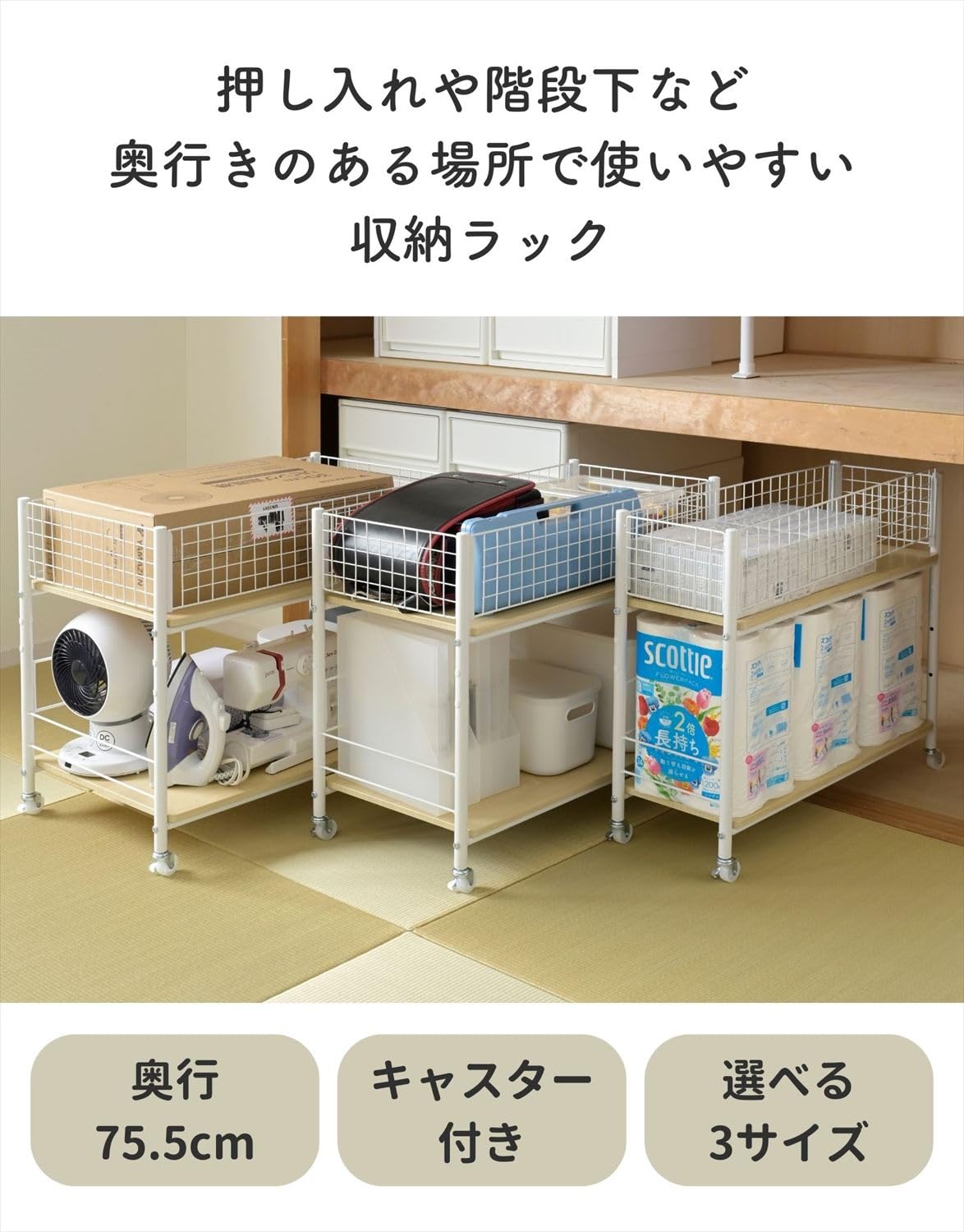 山善　奥行75 高さ64.5 幅38 押入れ 収納ラック キャスター付　2個組 Amazon｜[山善] 【2個組】 押入れ(クローゼット)収納 ラック 幅