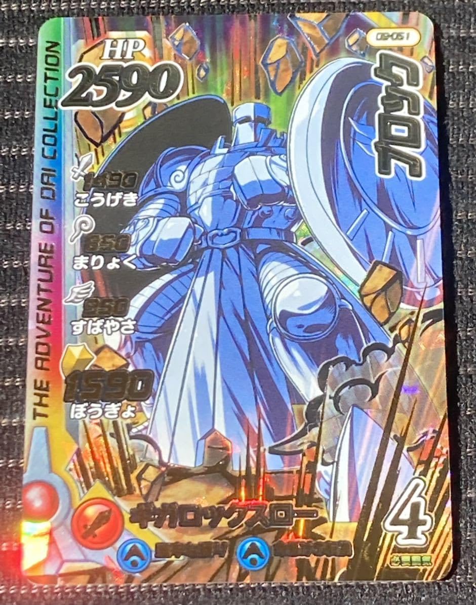 Amazon.co.jp: ダイの大冒険 クロスブレイド 真3弾 ドラゴンレアDR