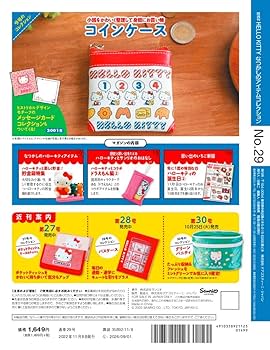 【早いもの勝ち！全て新品✨️】ハローキティ なつかしのアイテムコレクション HELLO KITTY なつかしのアイテムコレクション 第29号