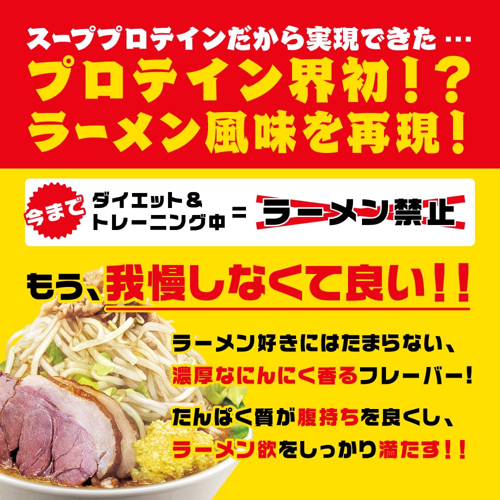 ザプロ「にんにく背脂醤油豚骨スーププロテイン 」600g Amazon | ザプロ スーププロテイン 600g にんにく背脂醤油豚骨