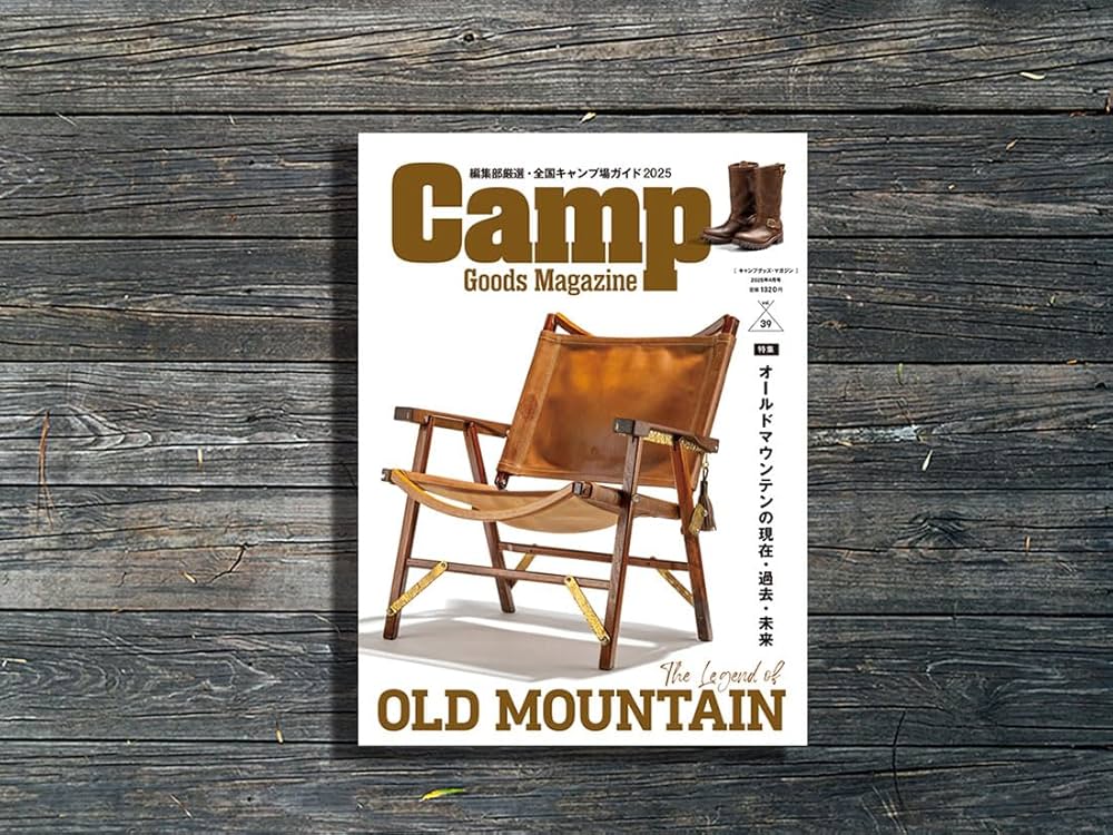 キャンプグッズマガジン　vol.1〜25 キャンプグッズマガジン vol.1〜25 キャンプグッズ・マガジン