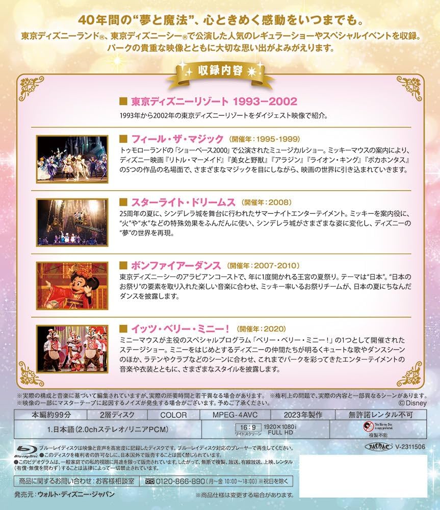 Amazon.co.jp: 東京ディズニーリゾート 40周年 アニバーサリー