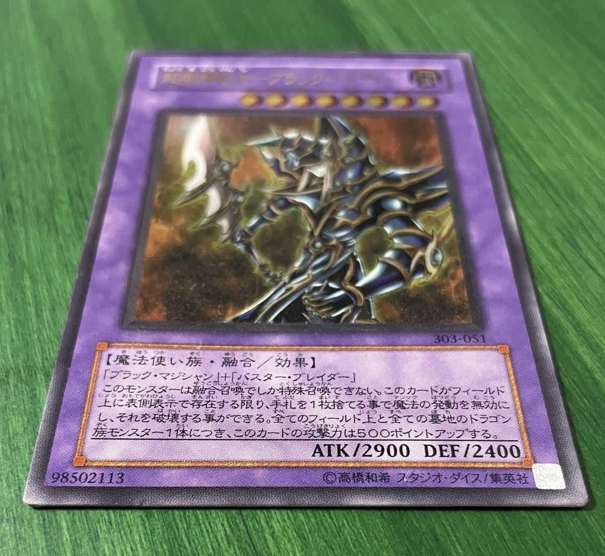 Amazon.co.jp: 良品 超魔導剣士ブラックパラディン 303-051 レリーフ 