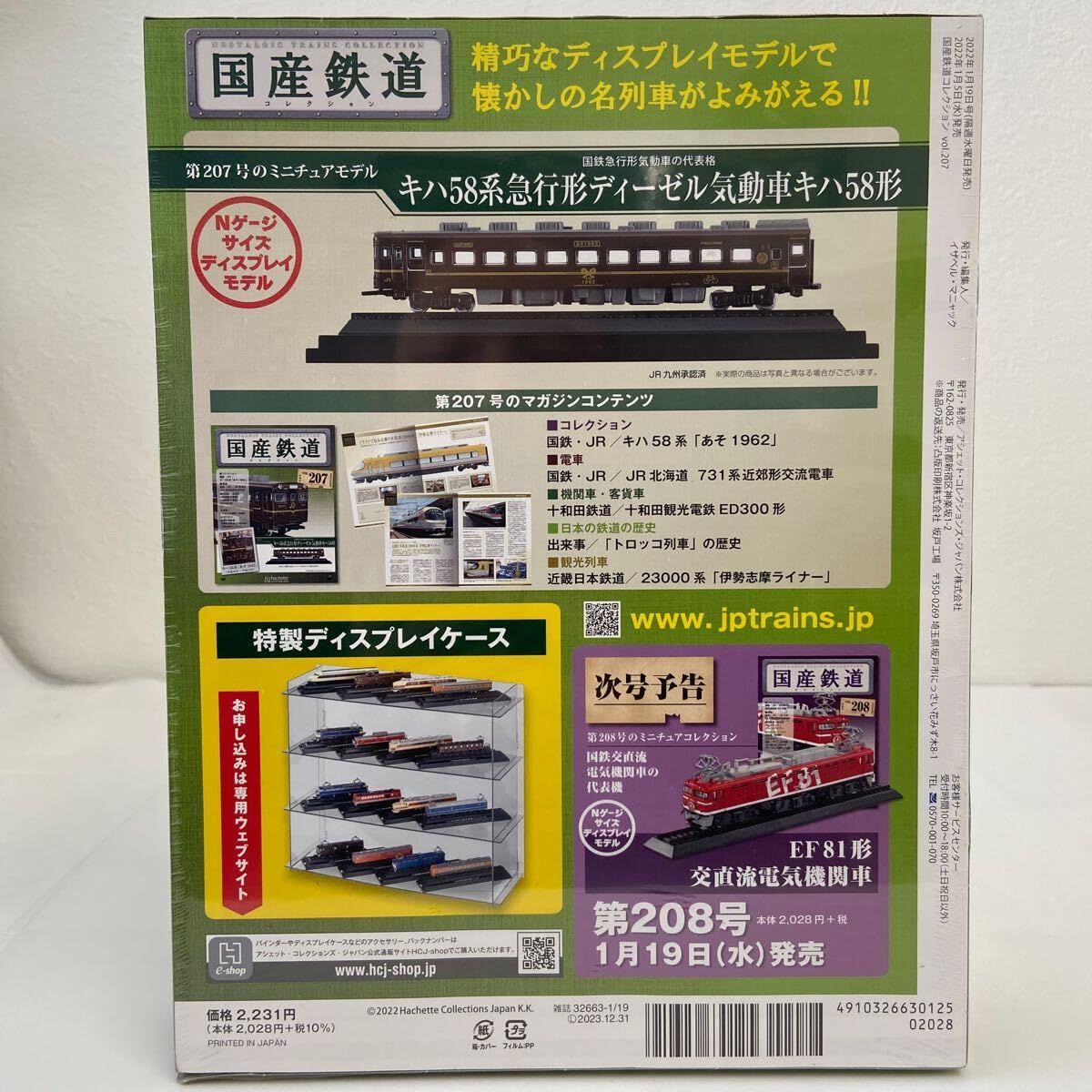 Amazon | アシェット 国産鉄道コレクション #207 キハ58急行形