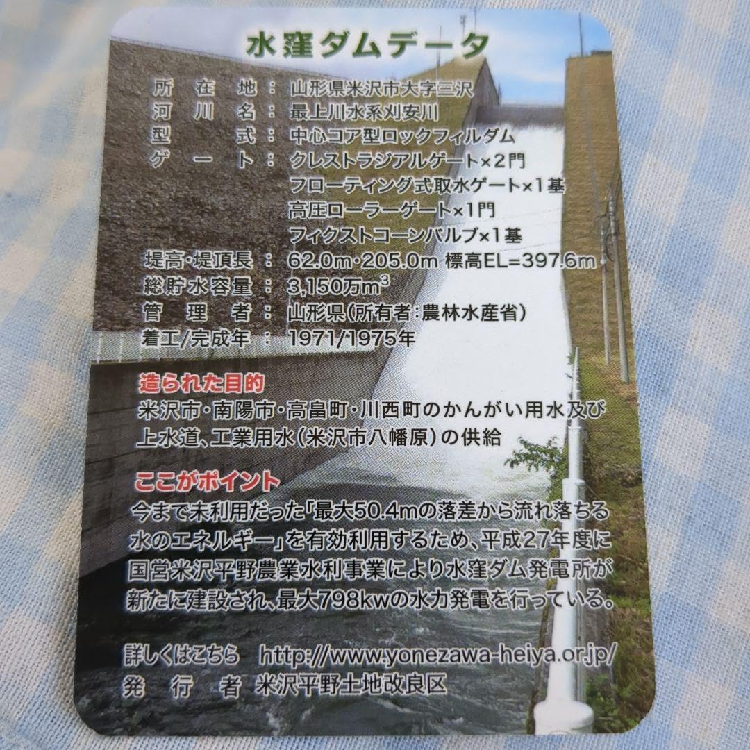Amazon.co.jp: 山形県 米沢市 ダムカード 水窪ダム : おもちゃ