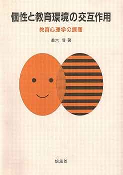個別化・個性化教育の理論 71E9oHp3v7L._UF350,350_QL50_.jpg