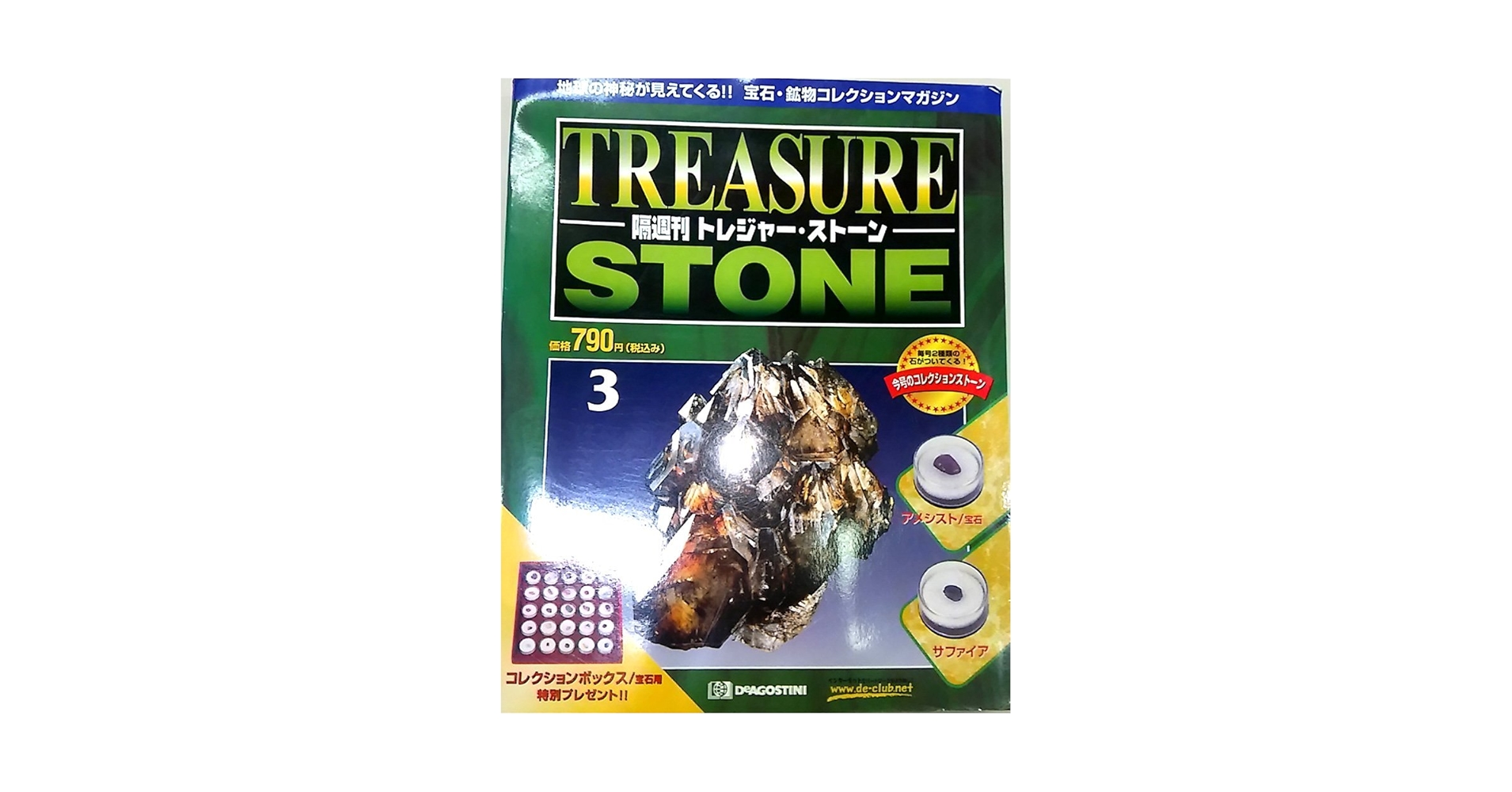 ディアゴスティーニ 隔週刊トレジャー・ストーン 鉱石 鉱物 コレクションボックス ディアゴスティーニ 隔週刊トレジャー・ストーン 鉱石 鉱物