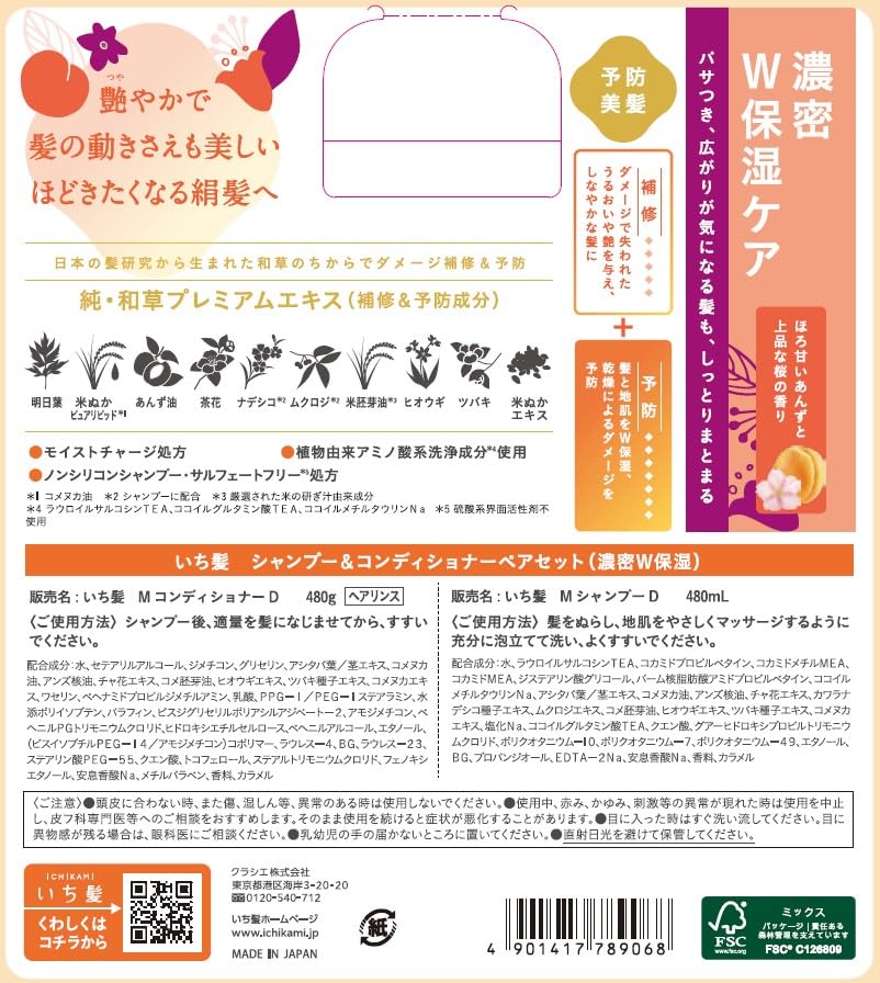Amazon | いち髪 【濃密W保湿ケア】 シャンプー コンディショナー