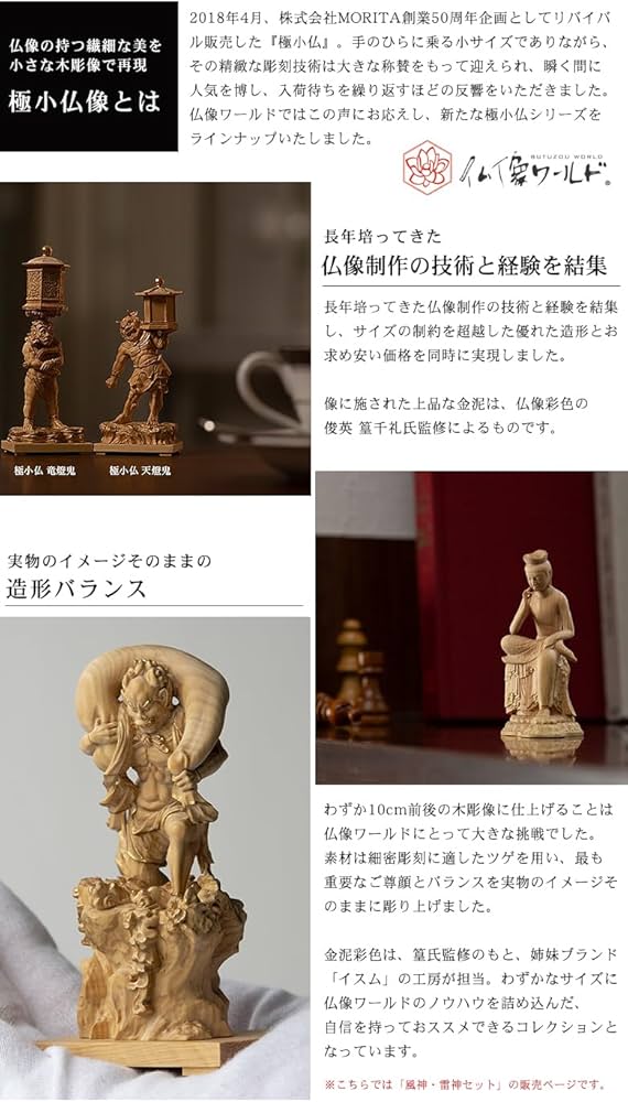 木製神様像 二体セット 土台込みです。 木製神様像 二体セット 土台