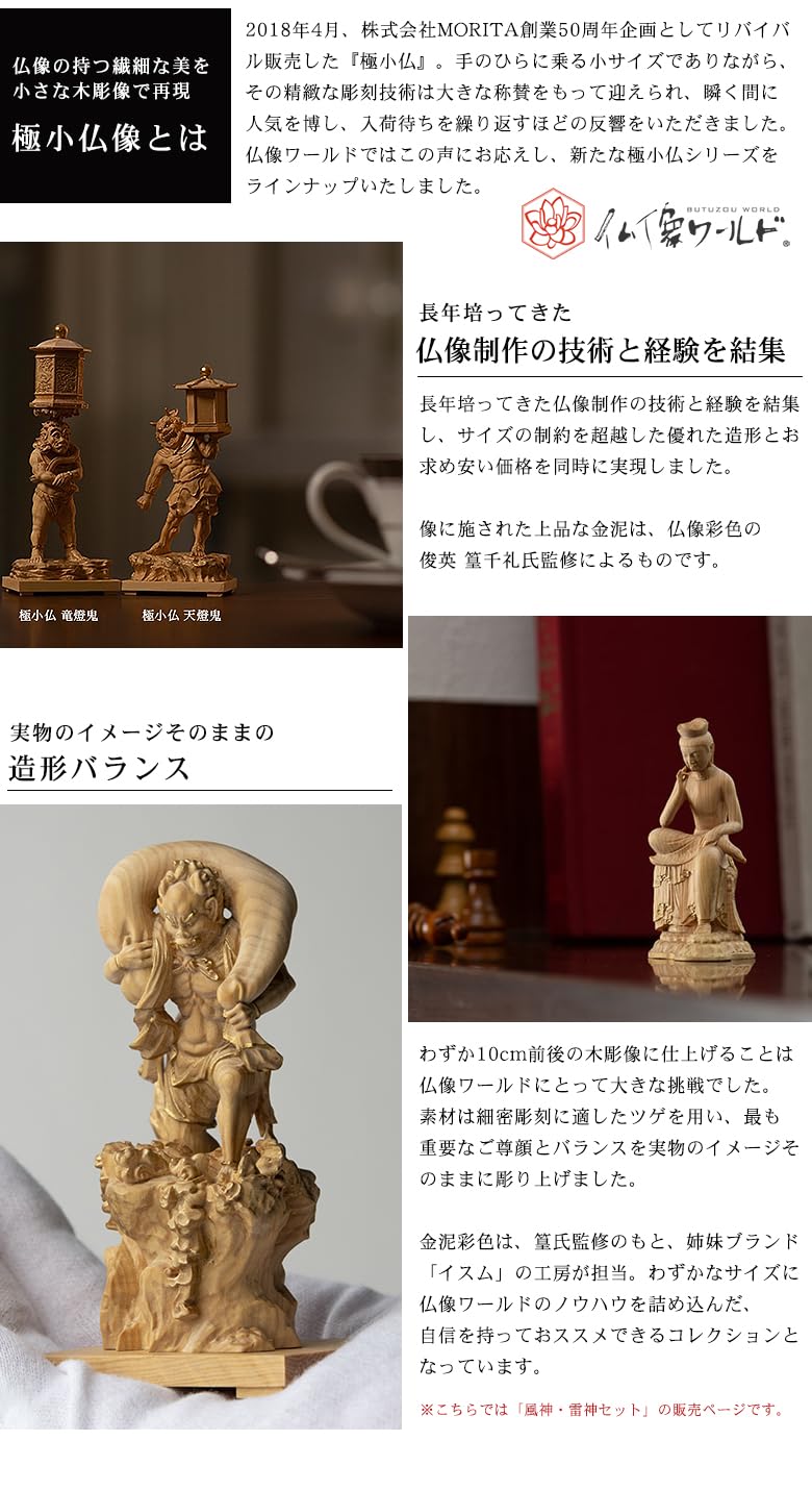 Amazon｜極小仏 風神 雷神 2体セット＆「おもてな紙」セット 木製 仏像