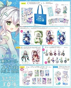 Amazon.co.jp: C104 コミケ MILKBAR 新刊セット : おもちゃ