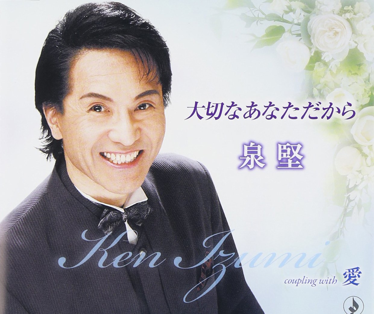 大切なあなただから: Amazon.sg: Music