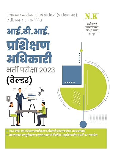 Neelkanth - ITI Training Officer (Prashikshan Adhikari) Exam - 2023 (Welder) - Chhattisgarh