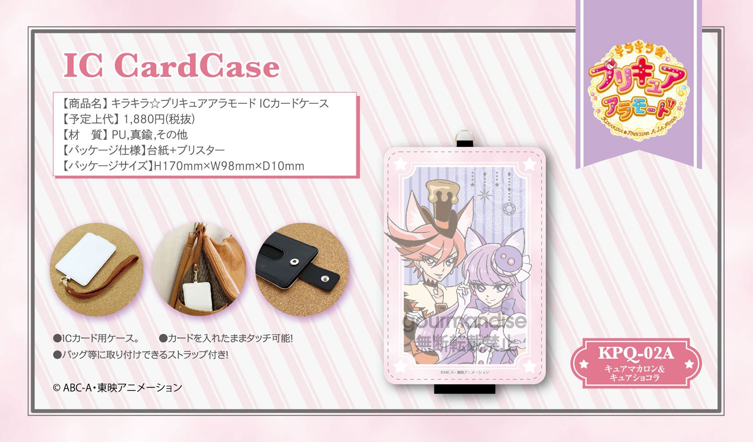 Amazon.co.jp: グルマンディーズ キラキラ☆プリキュアアラモード IC