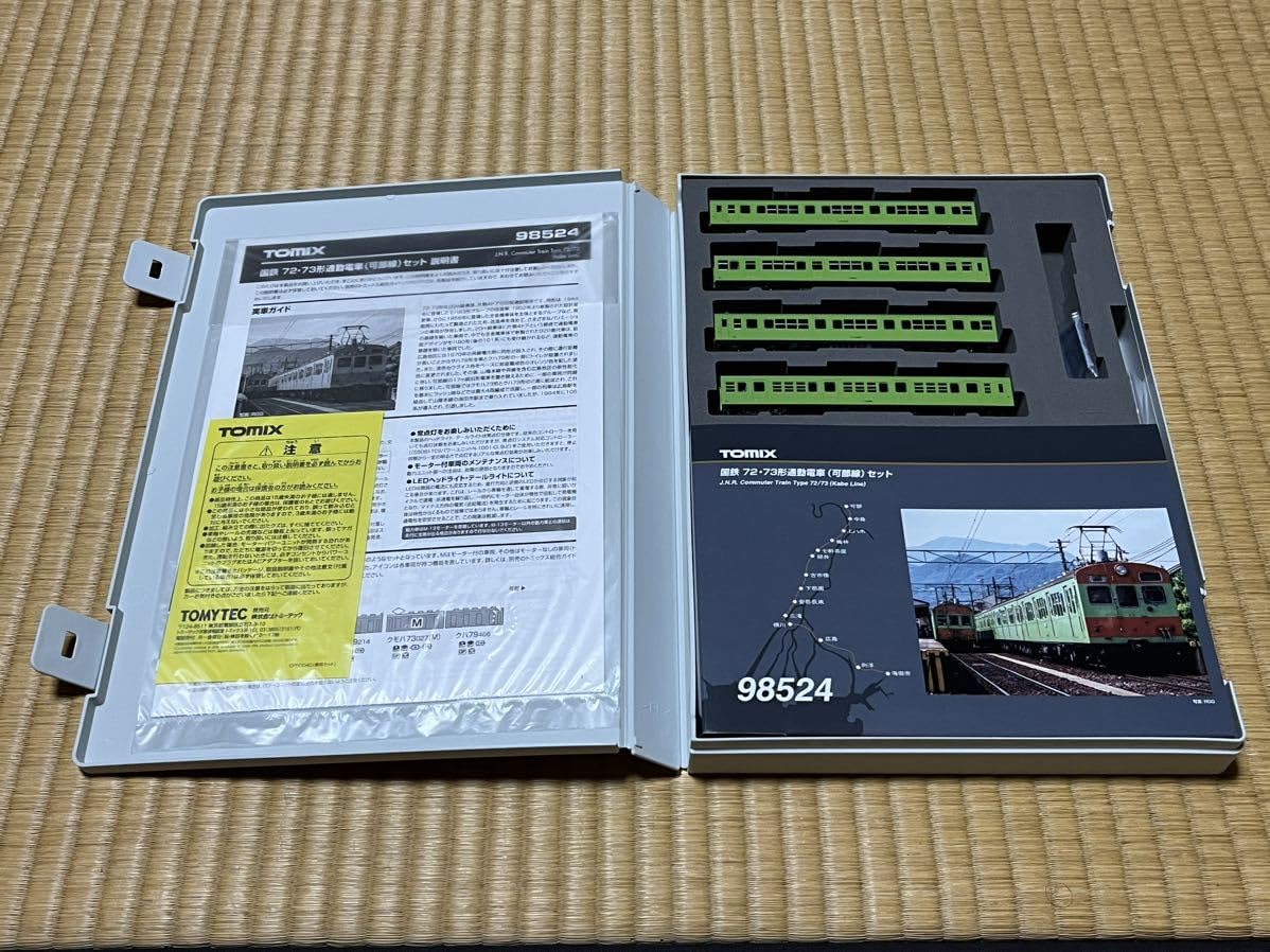 MIT　No12,13,14,15の4冊セット Amazon | TOMIX 98524 国鉄 72・73形通勤電車(可部線)セット 4両