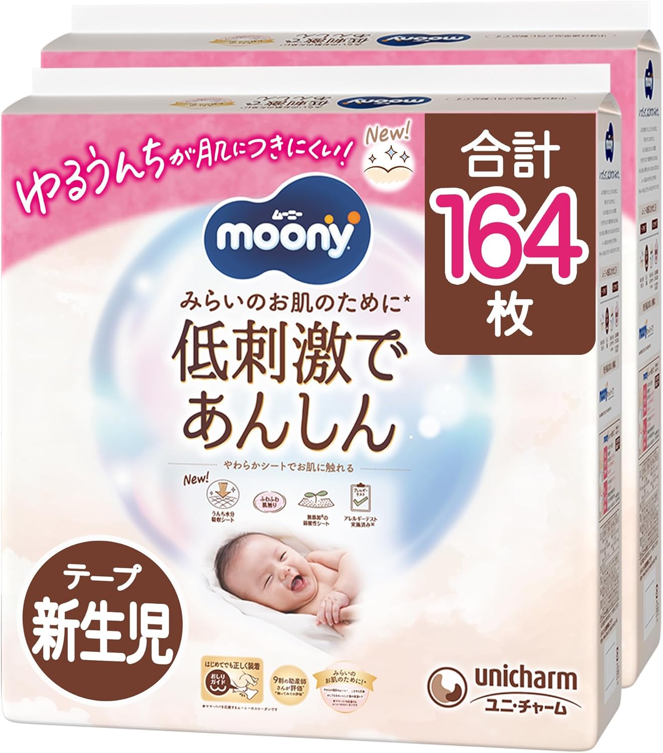 ムーニー 【テープ 新生児】 低刺激であ