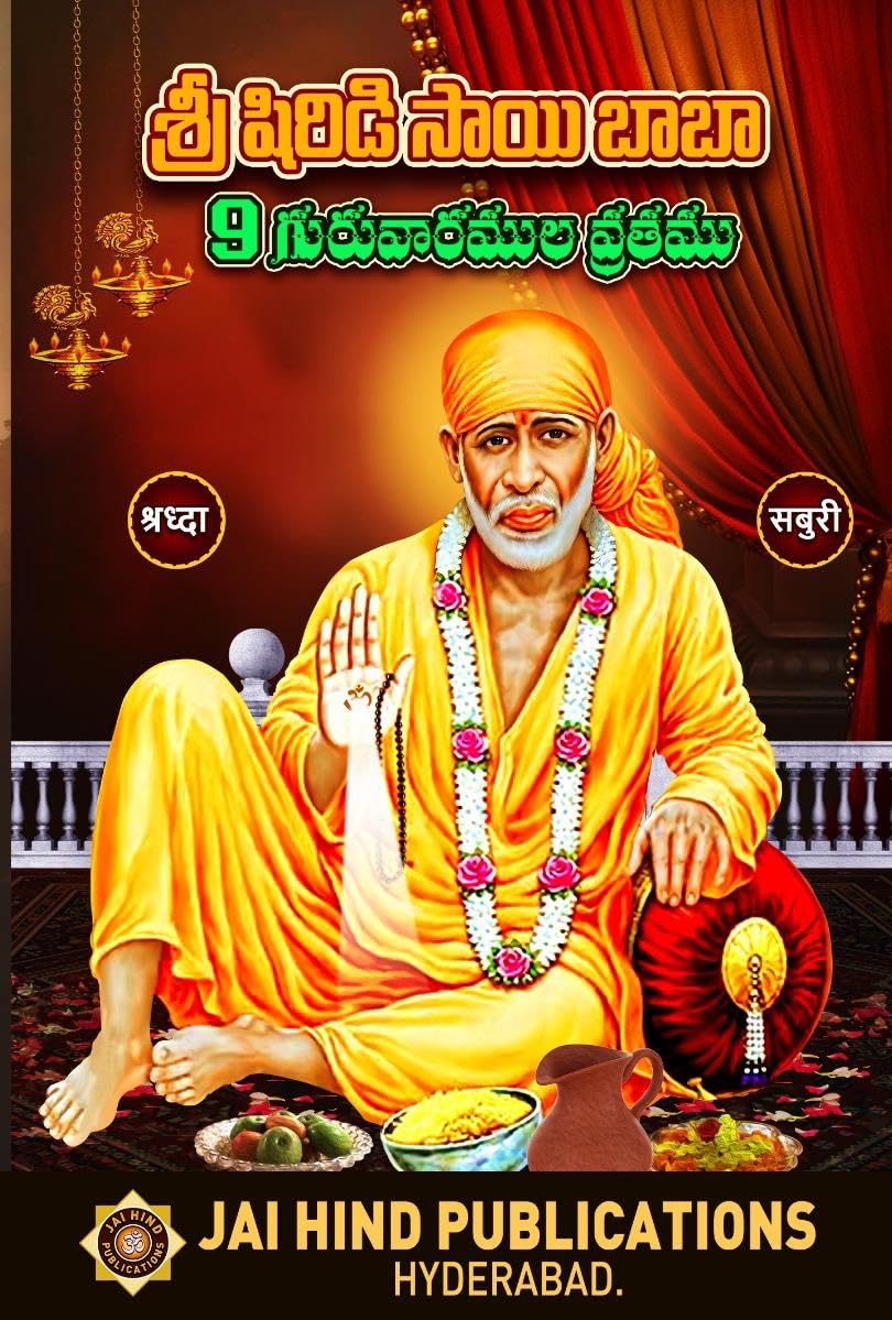 Sri Shiridi Sai Baba 9 Thursdays Vratham, Pack of 10 Books (Telugu) Jai Hind Publications