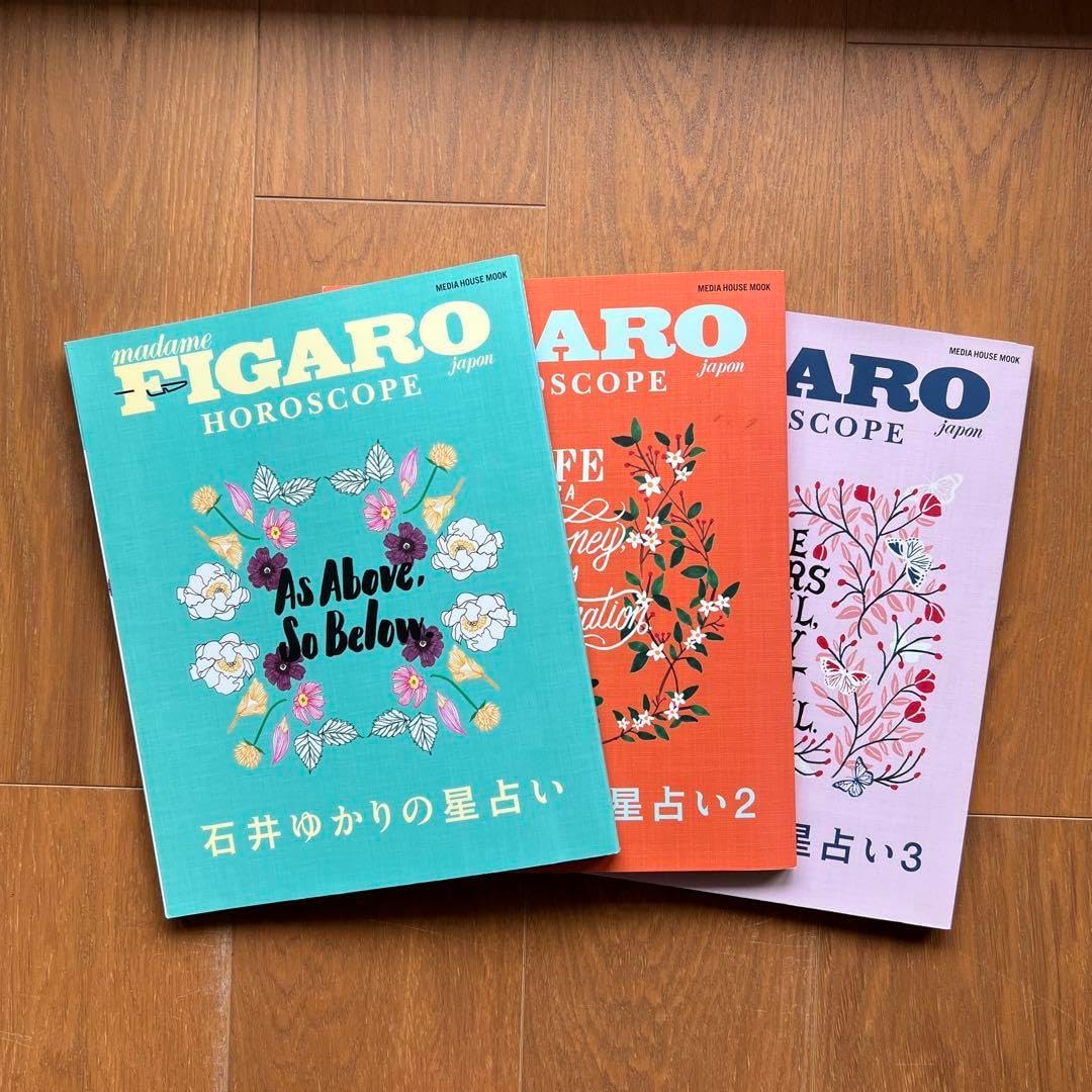 FI japan HOROSCOPE 石井ゆかりの星占い 3冊セット