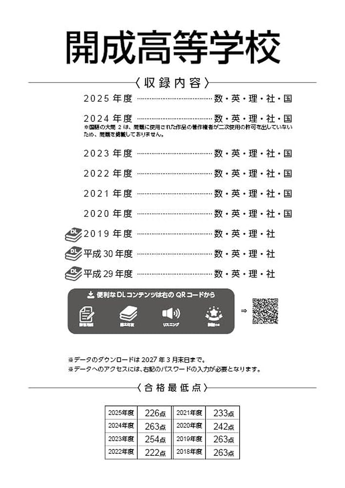 最新版 ＞ 開成高等学校 2026年度版 【 過去問 6+3年分 】 英語