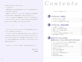 Webコピーライティングの新常識 ザ・マイクロコピー[第2版