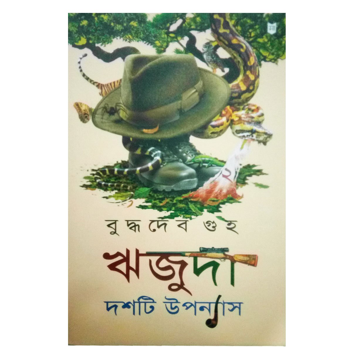 Wrijuda Dasti Upanyas 1