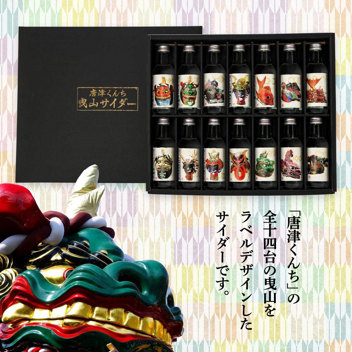 Amazon.co.jp: [小松飲料] 唐津くんち 曳山 サイダーセット / お中元