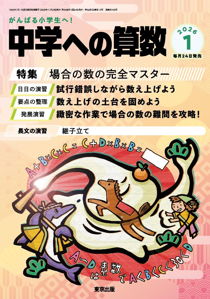中学への算数 全16冊セット 2025年1月〜2026年1月 Amazon.co.jp: 中学への算数 (2026年1月号) : 本