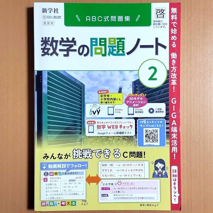 Amazon.co.jp: 2024年度版 数学の問題ノート2 啓林館版教師用