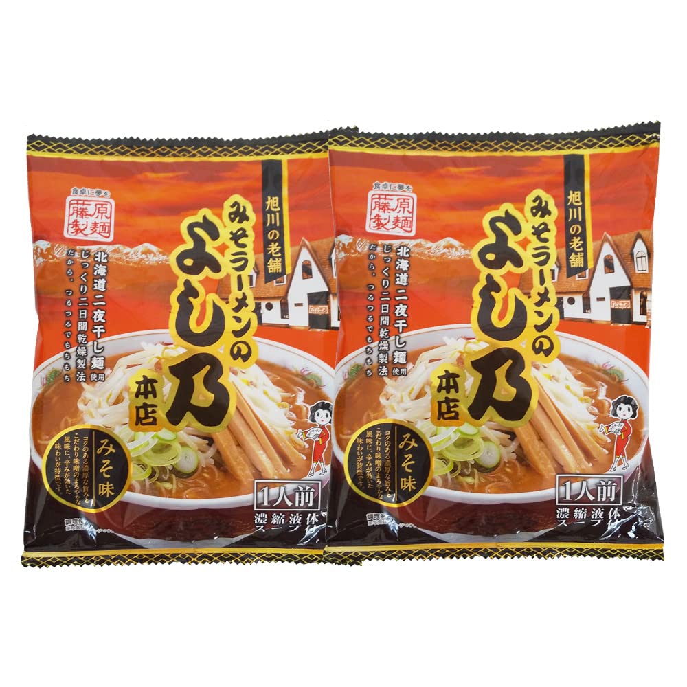 藤原製麺 味噌ラーメンのよし乃本店 旭川ラーメン インスタント 袋麺 乾麺 スープ付 麺類