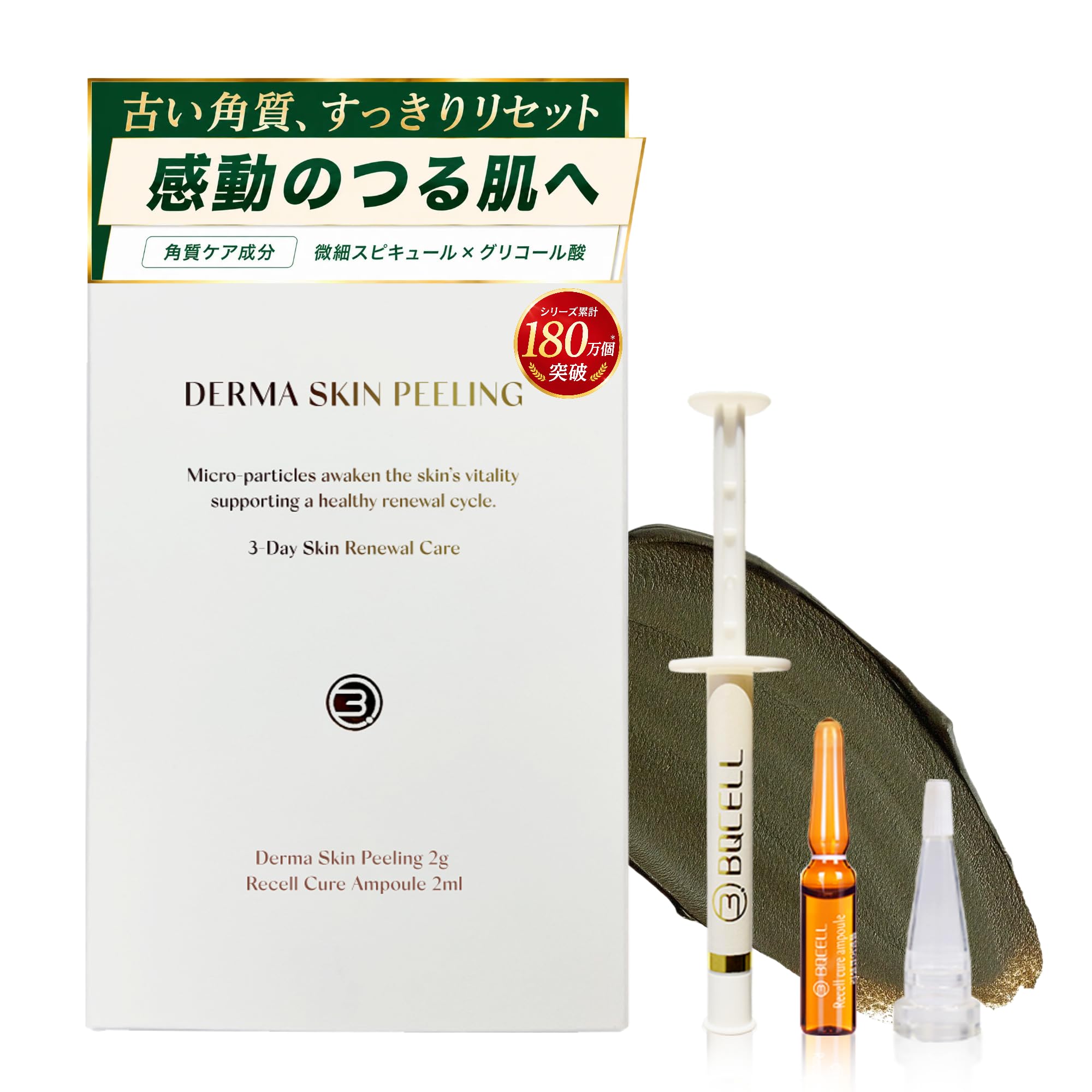 Amazon.co.jp: 【美容液付き】ハーブピーリング セルフ【累計180万個