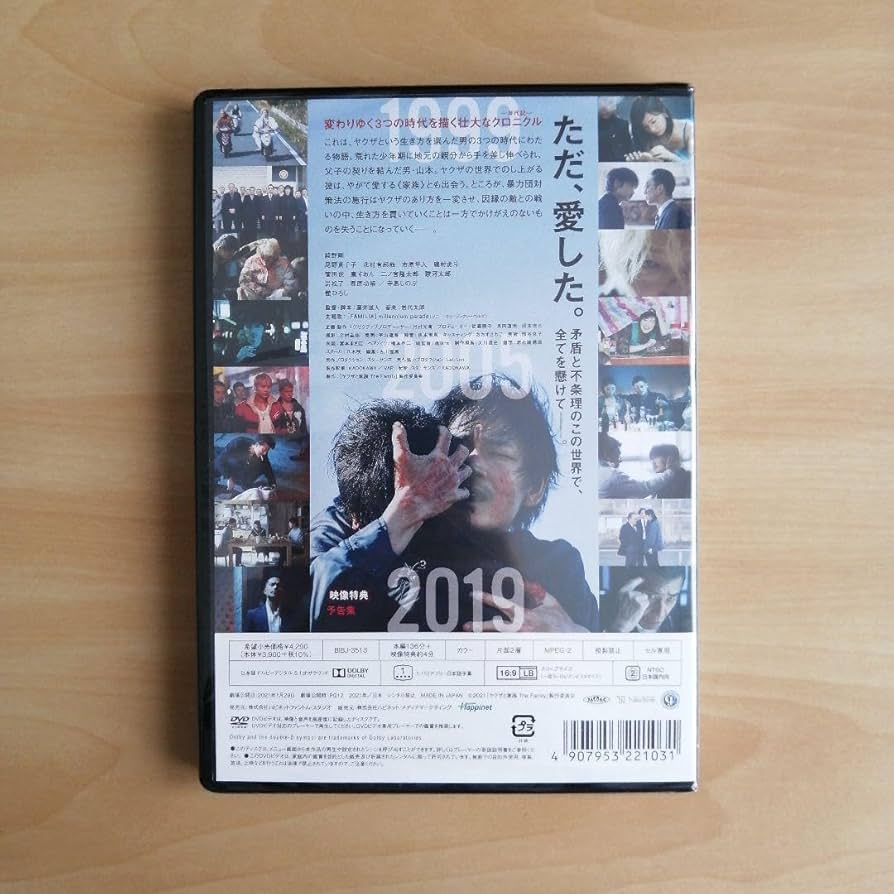 綾野剛 DVD 円盤 舞台 映画 特典 非売品 楽園 DVD 綾野剛 - メルカリ
