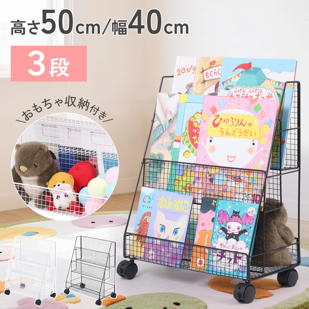 Amazon.co.jp: iimono117 絵本ラック 3段タイプ 幅40cm おもちゃ収納
