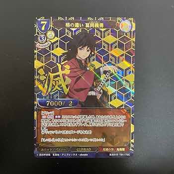 ビルディバイド 鬼滅の刃 富岡義勇 SC シークレット① ビルディバイドTCG 鬼滅の刃-TS1-05 “凪” 冨岡義勇 (SD) タイ