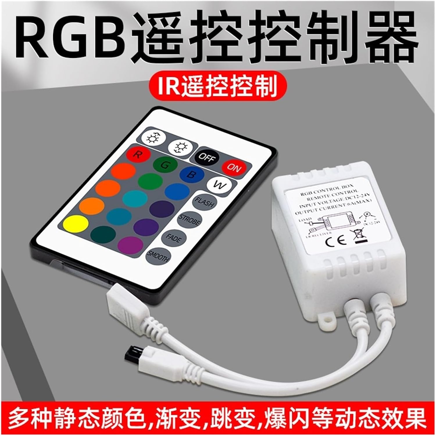 12V24V LED light strip flashing colorful controller 5050RGB light strip 24 key wire remote control