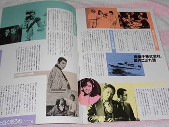 Amazon.co.jp: @*唐獅子株式会社 映画 パンフレット 1983年