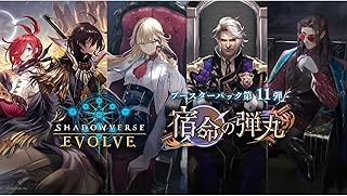 Shadowverse EVOLVE Booster Pack Vol. 11 "Bullet of Destiny" Box