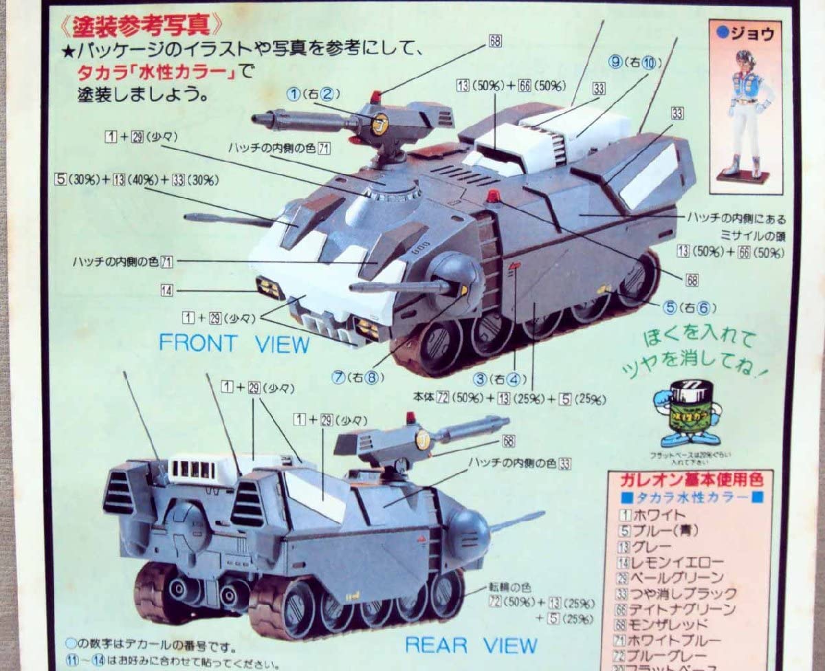 TAKARA GALLEON 1/48 プラモデル Amazon | タカラ 1/48 ガレオン 未開封 クラッシャージョー 模型