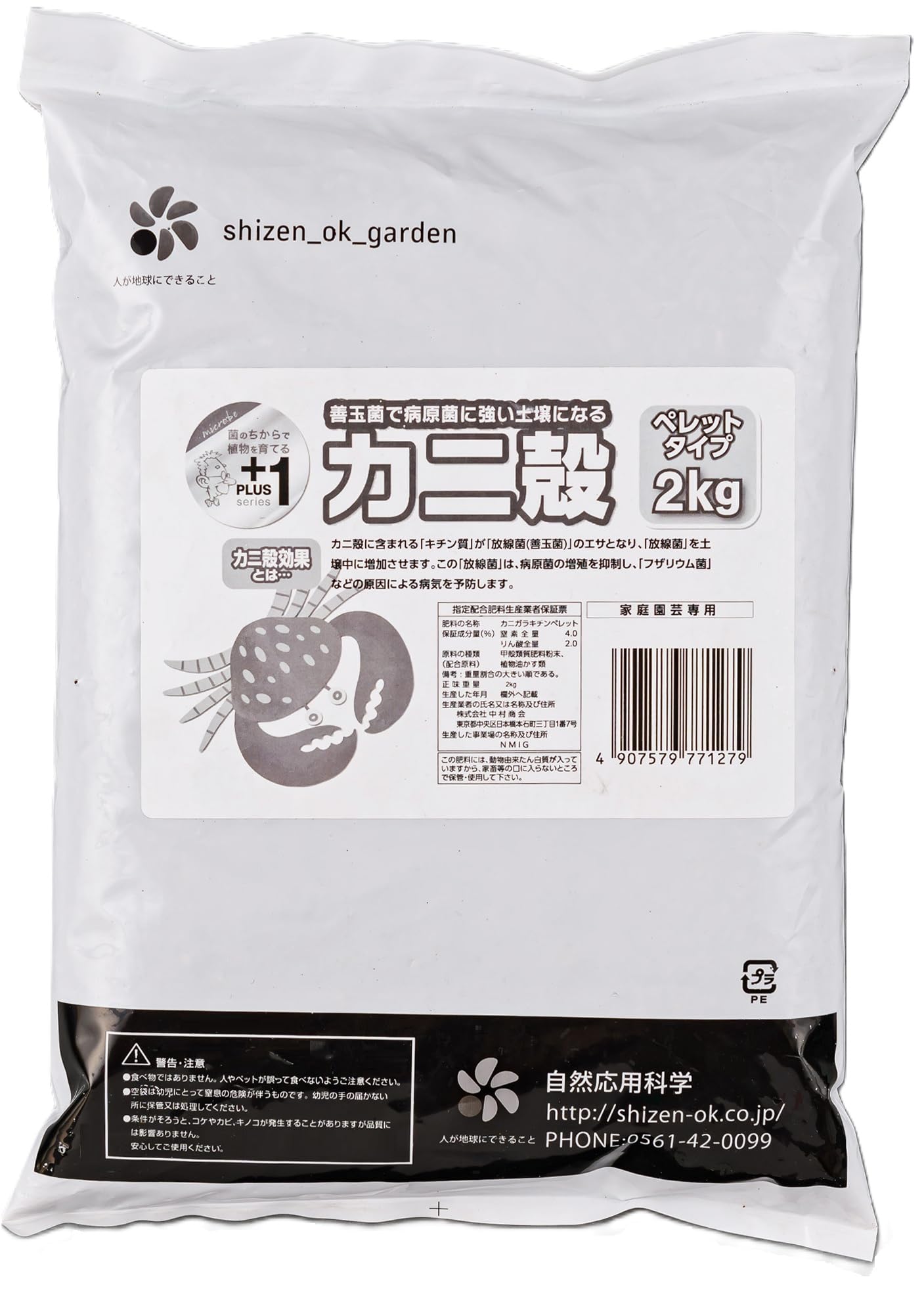 その他 加工食品 A8245 Amazon.co.jp: 自然応用科学 プラス1 カニ殻 2kg 土壌改良材 扱い
