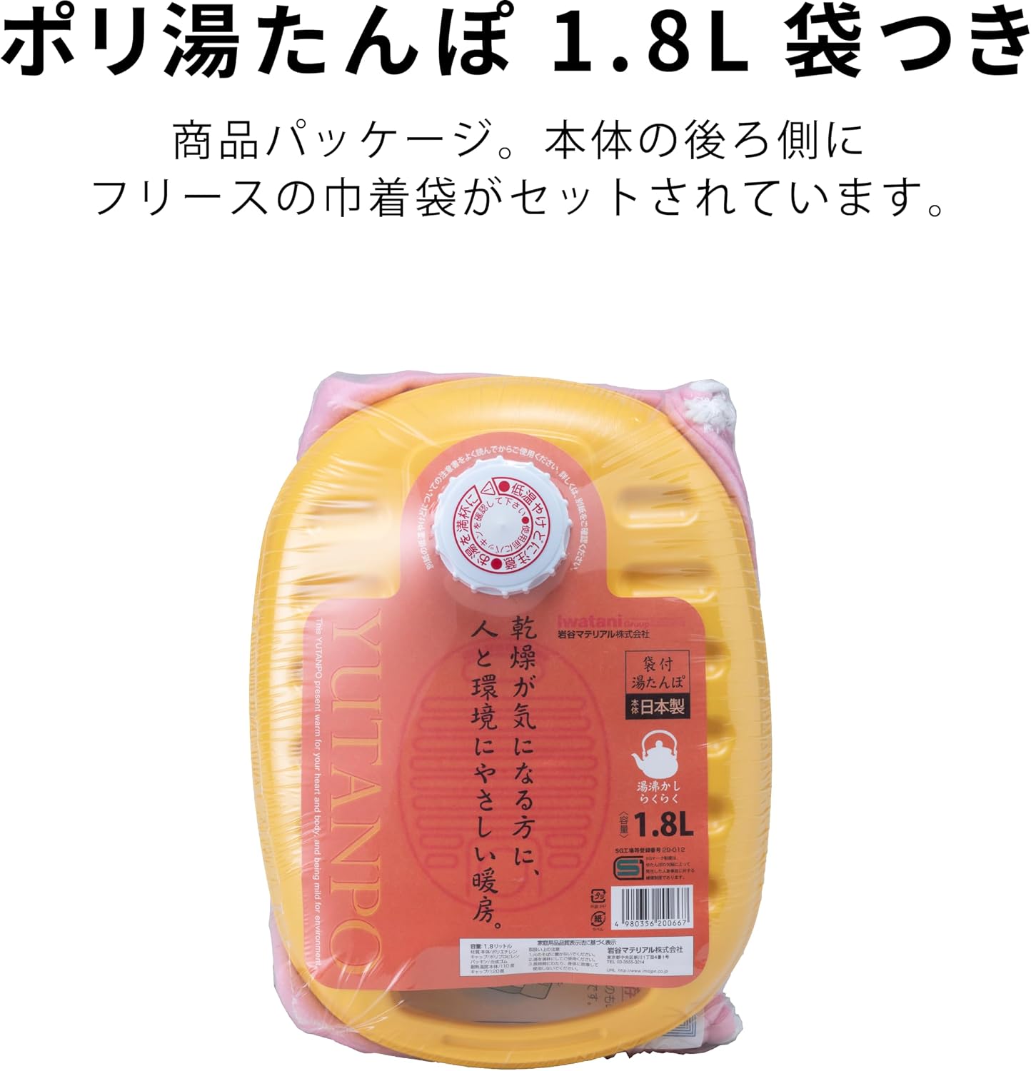 Poly Hot Water Bottle, Yellow, 0.6 gal (1.8 L) with Bag