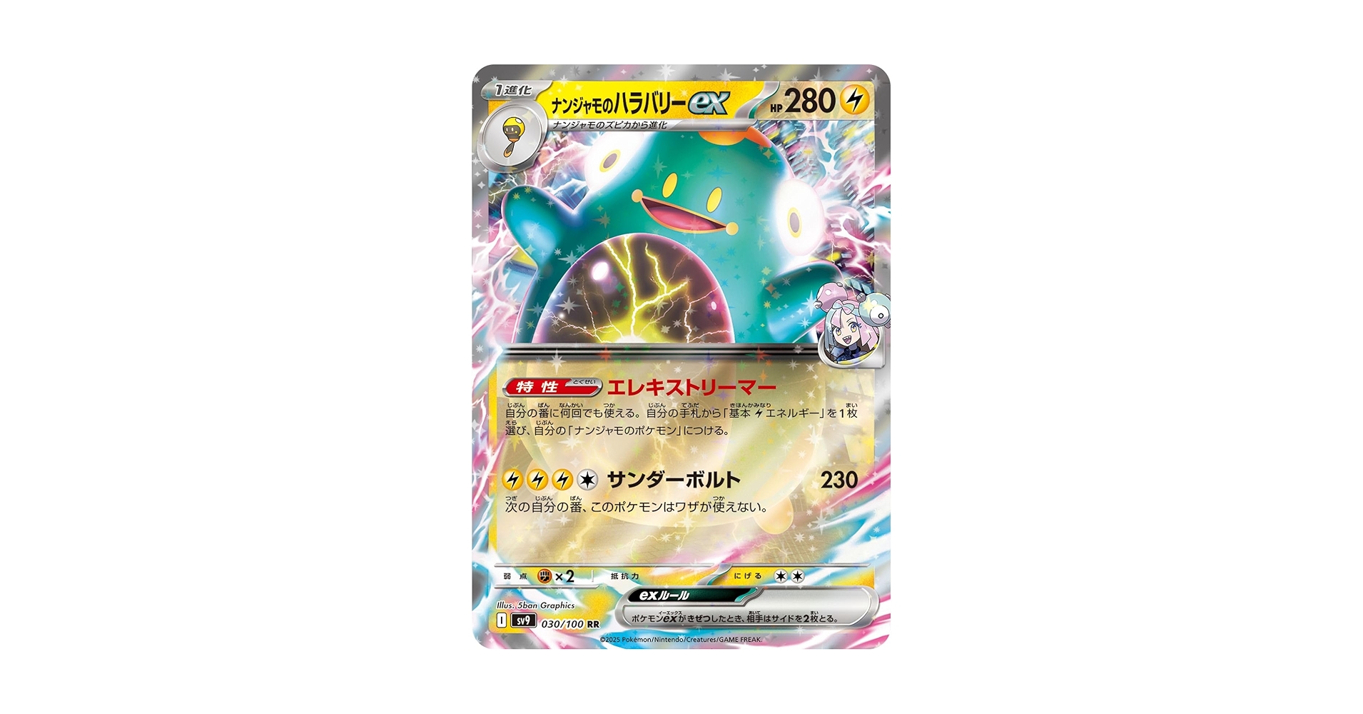 ナンジャモのハラバリーex SAR RR 2枚セット ナンジャモのハラバリーex sar - メルカリ