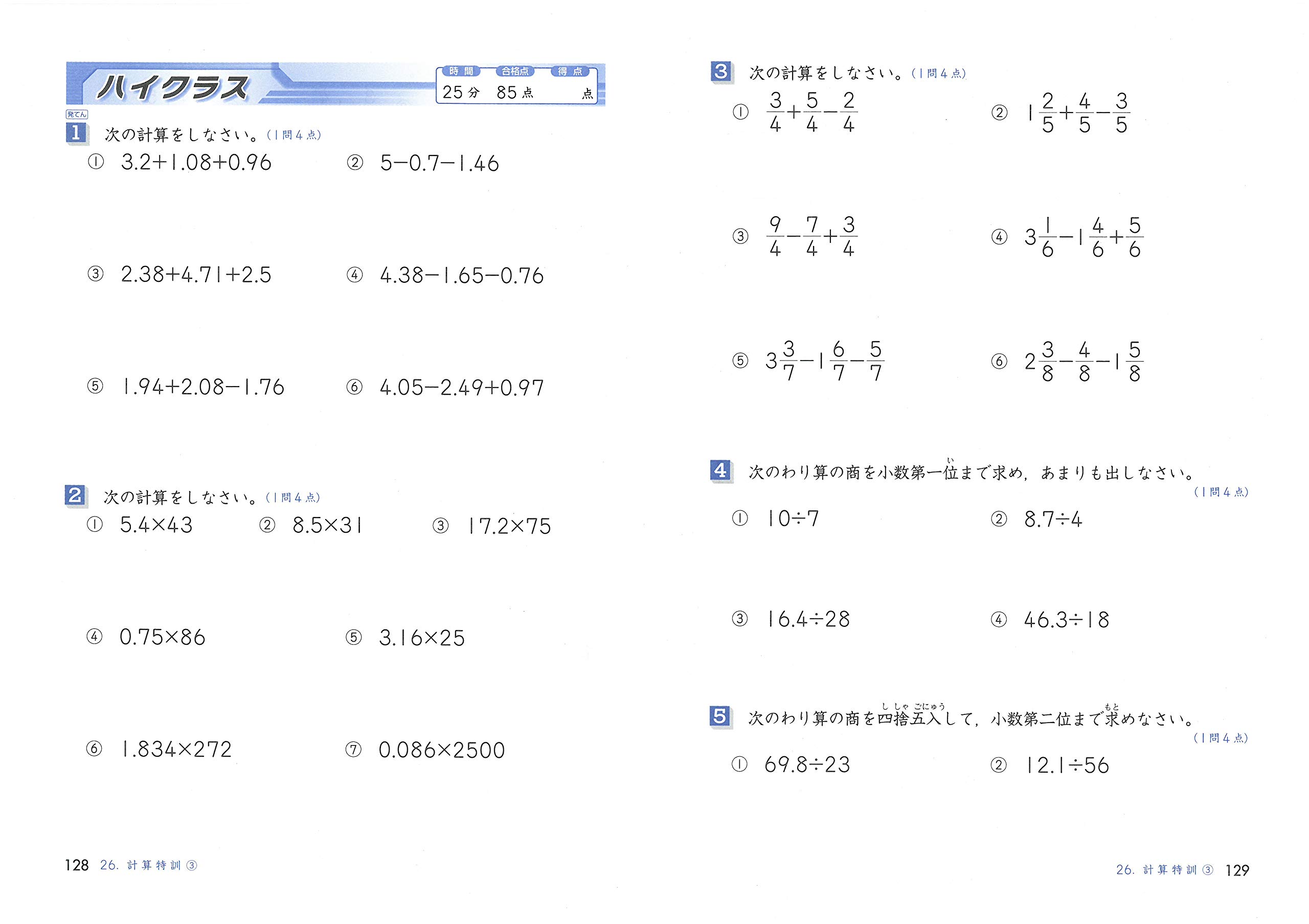 小学ハイクラステスト 算数4年 より高度な力をつける 受験研究社 受験研究社 本 通販 Amazon